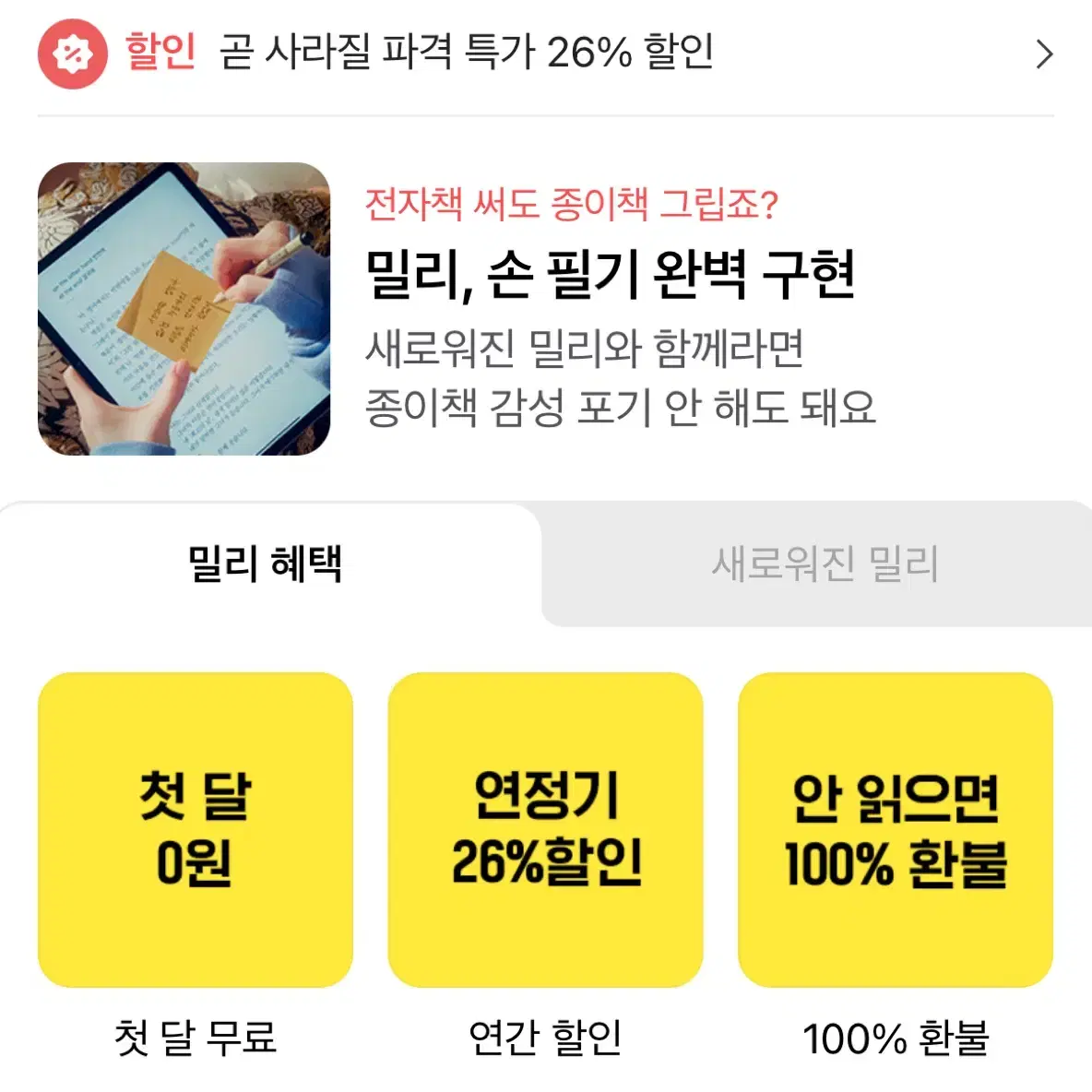 밀리의 서재 일년 판매합니다