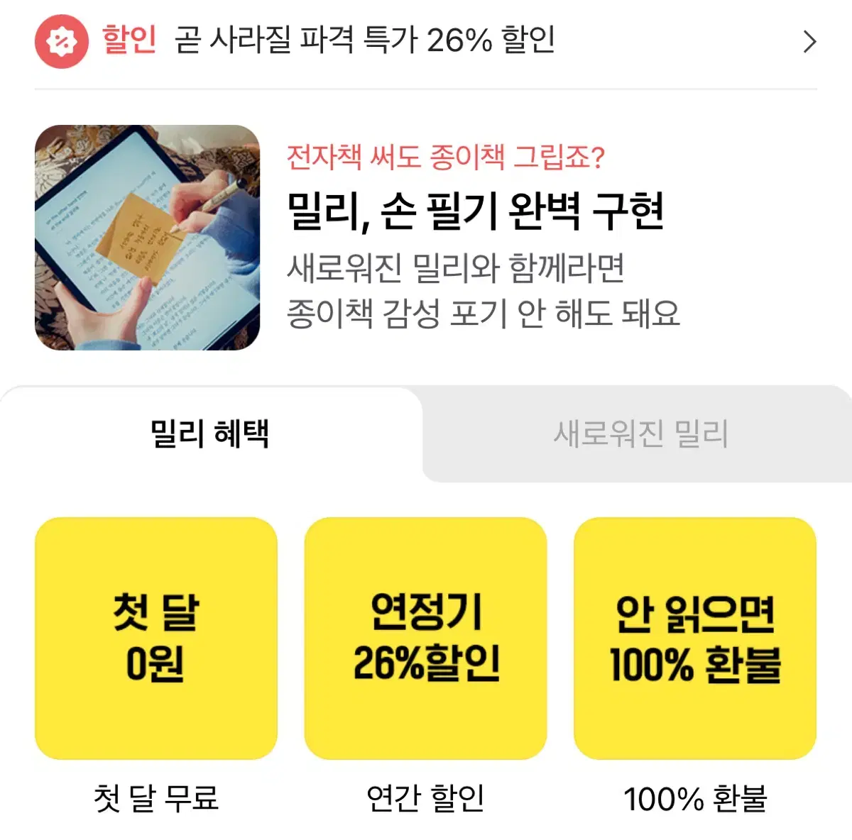 밀리의 서재 일년 판매합니다