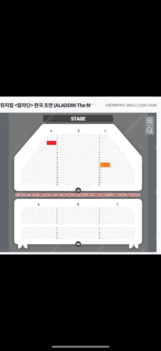 뮤지컬 알라딘 김준수 회차 2/15(토) 5열 2연석 판매