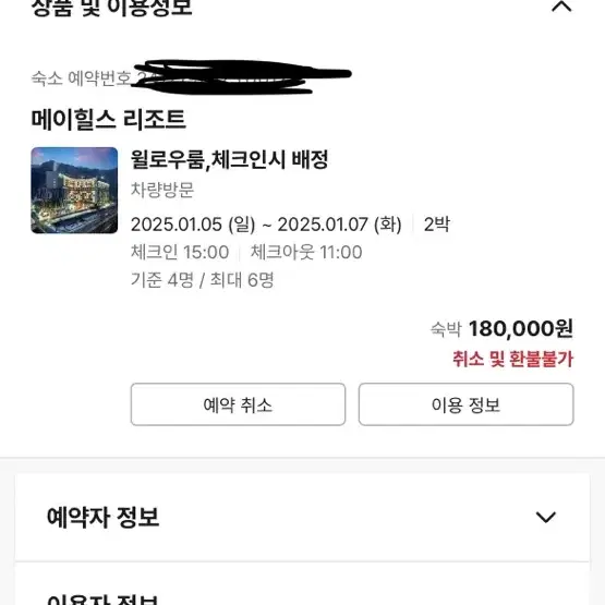 180000잡고 잡은 하이원 리조트 4인기준 스키장