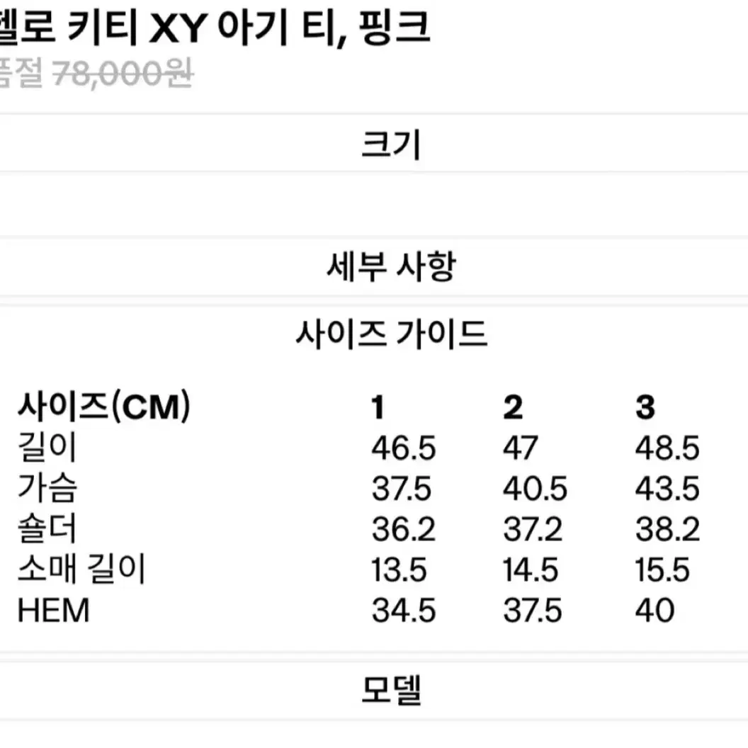 오픈와이와이 헬로키티 티셔츠