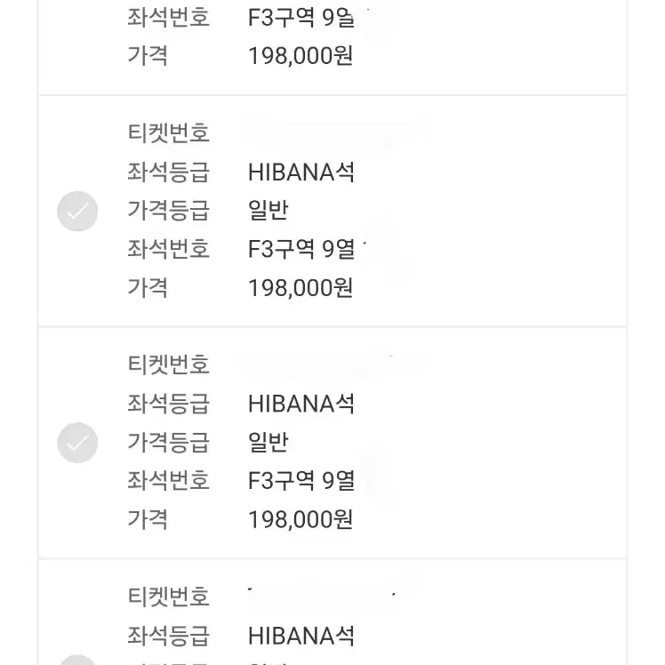 아도 콘서트 HIBANA F3 4연석