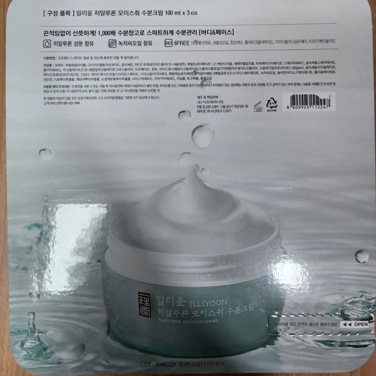 (새상품) 일리윤 히알루론 모이스춰 수분 크림(100ml)