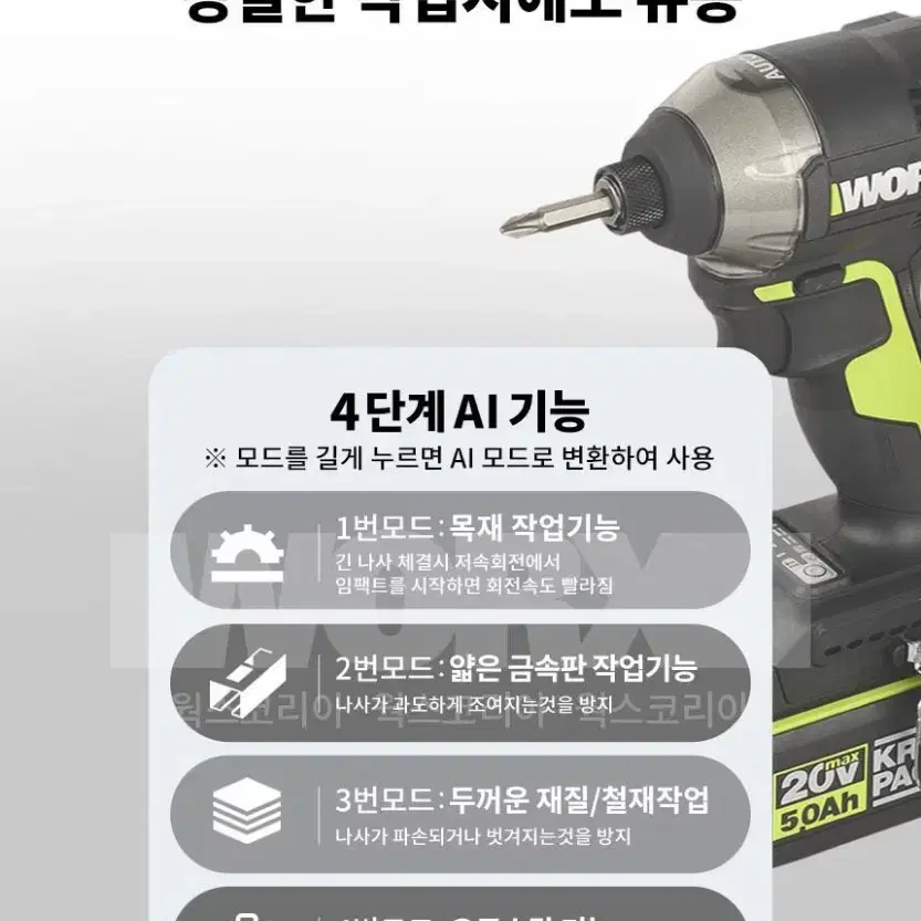 웍스 20V 임팩드라이버 WU291.D