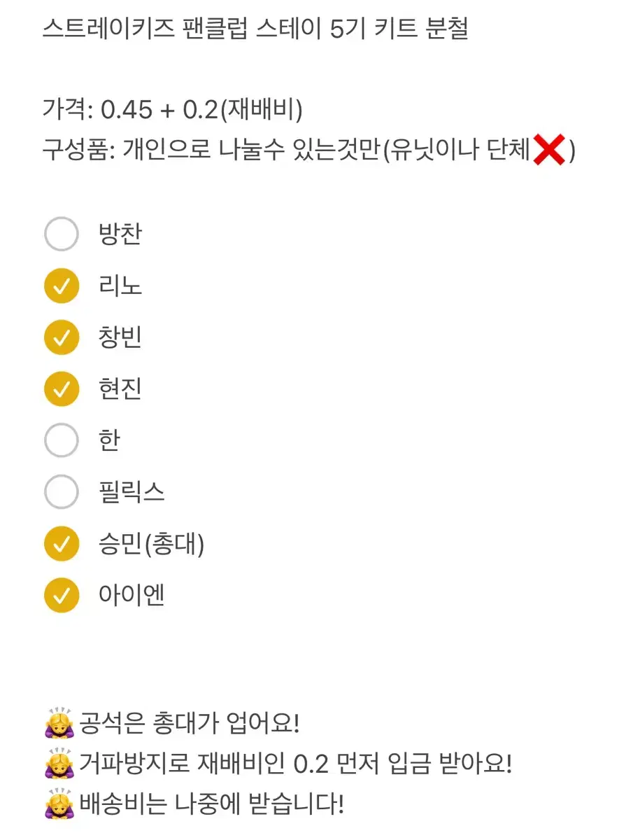 스키즈 팬클럽 스테이 5기 분철