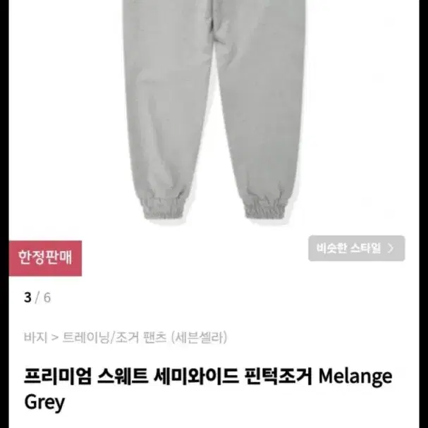 프리미엄 스웨트 세미와이드 핀턱조거팬츠 Melange Grey 34사이즈