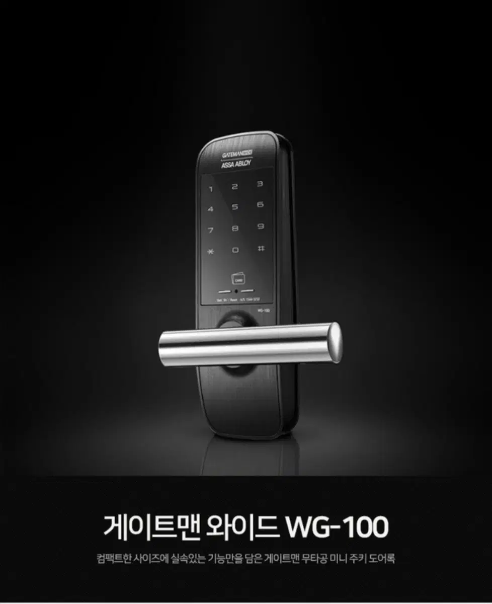 게이트맨 WG-100 무타공 디지털도어락 현관문 도어락