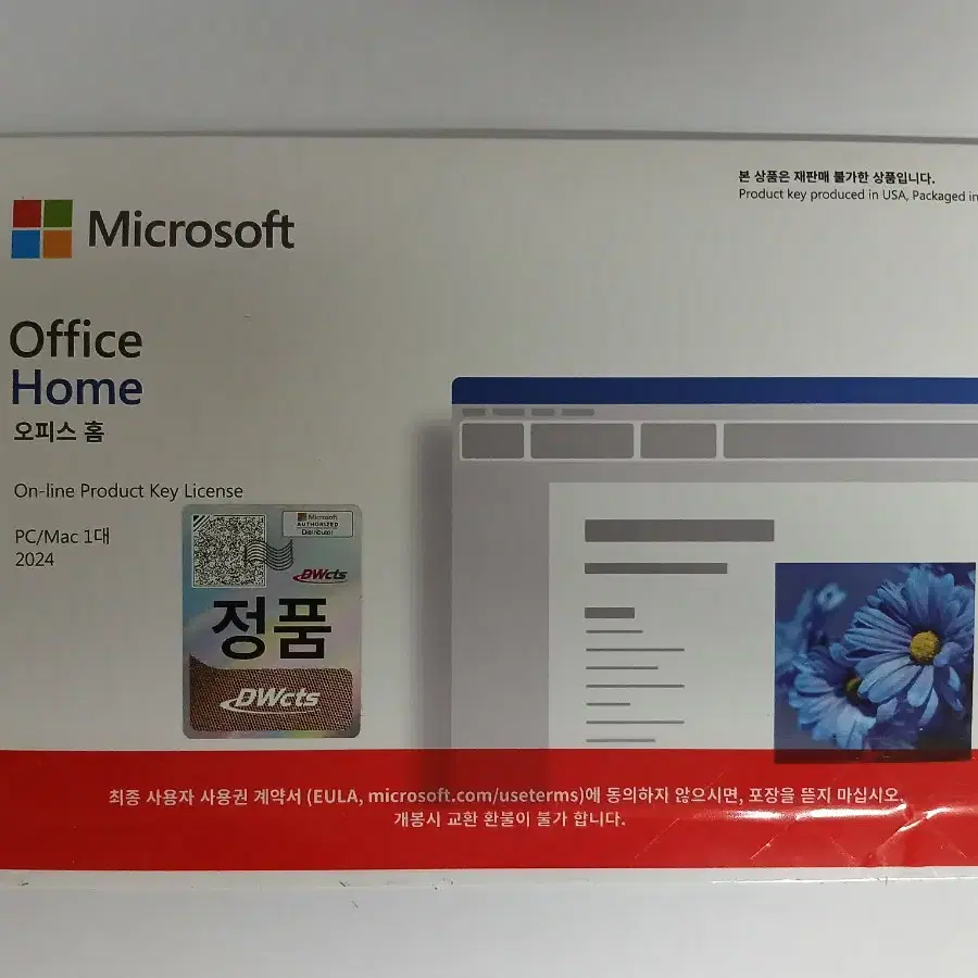 미개봉 Microsoft 오피스 홈 2024 PC/Mac 정품