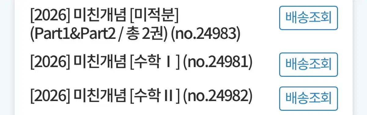 이미지 2026 미친개념 수1 수2 미적 , 2026 세젤쉬 미적