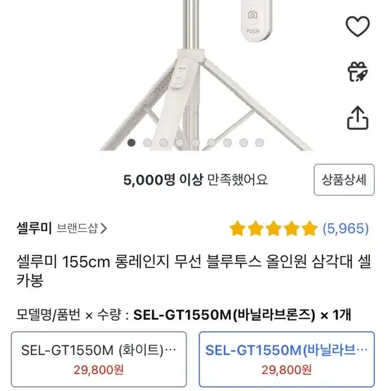 원가3만원)셀루미 155cm 롱레인지 무선 블루투스 올인원 삼각대 셀카봉