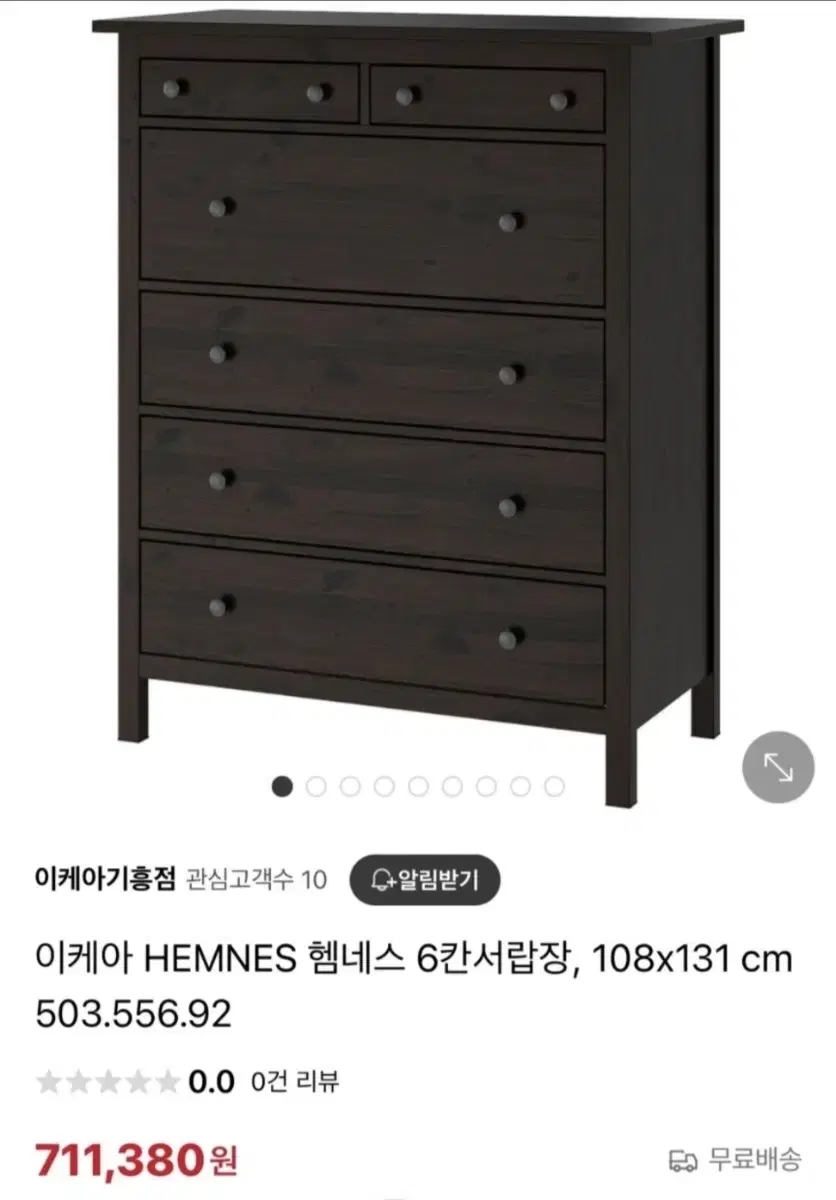 이케아 햄네스 HEMNES 6칸 서랍장