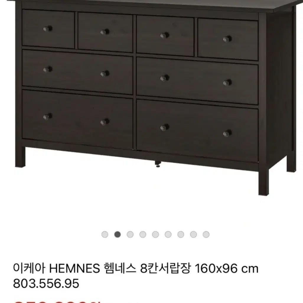 이케아 햄네스 HEMNES 8칸 서랍장