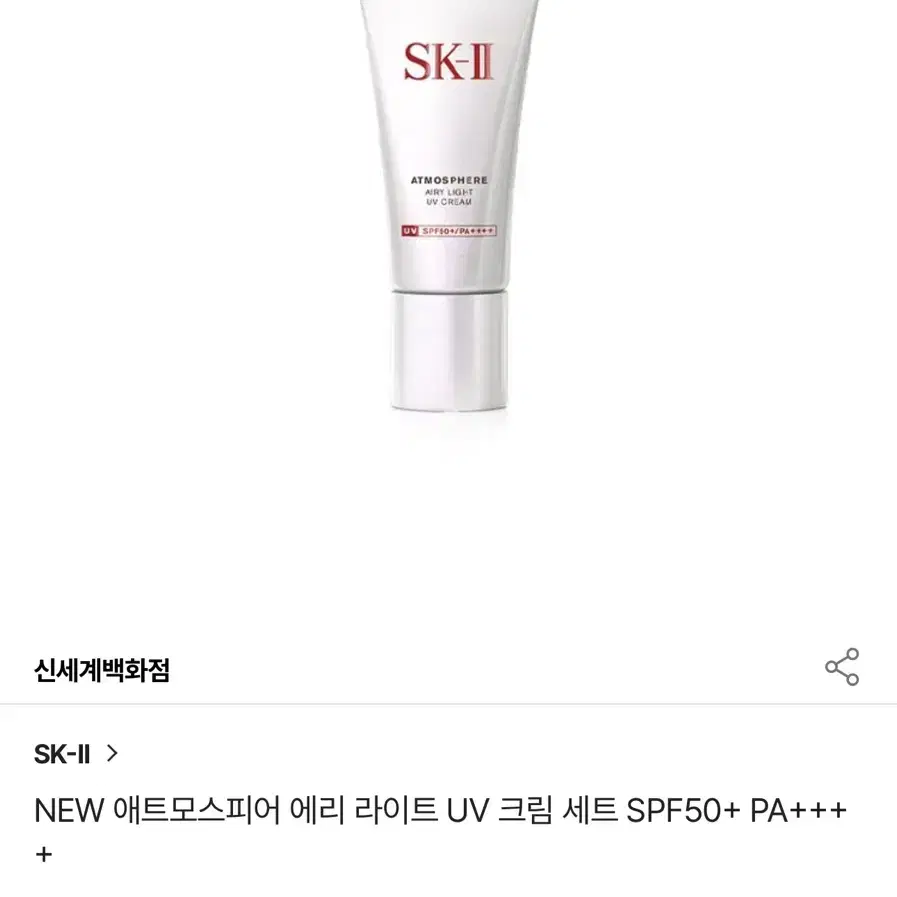 SK2에스케이투 SPF50 선크림30g/ 미개봉새상품