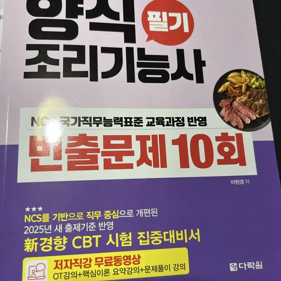 양식조리기능사 필기