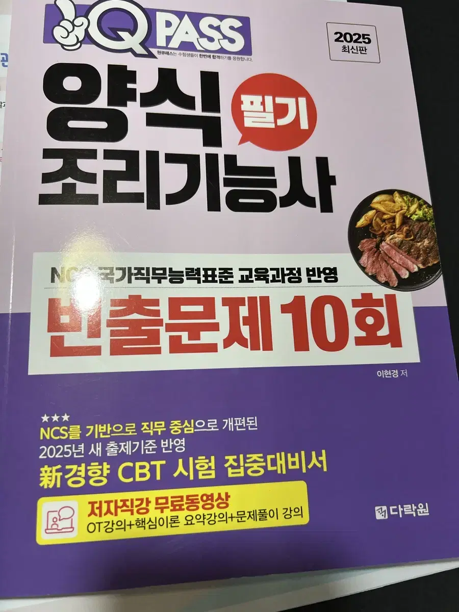 양식조리기능사 필기