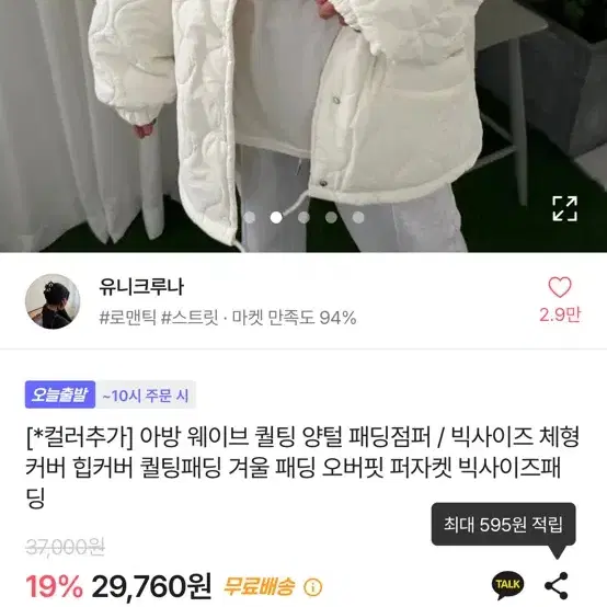 에이블리 양털 패딩 아이보리