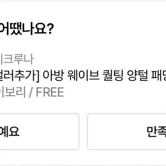 에이블리 양털 패딩 아이보리