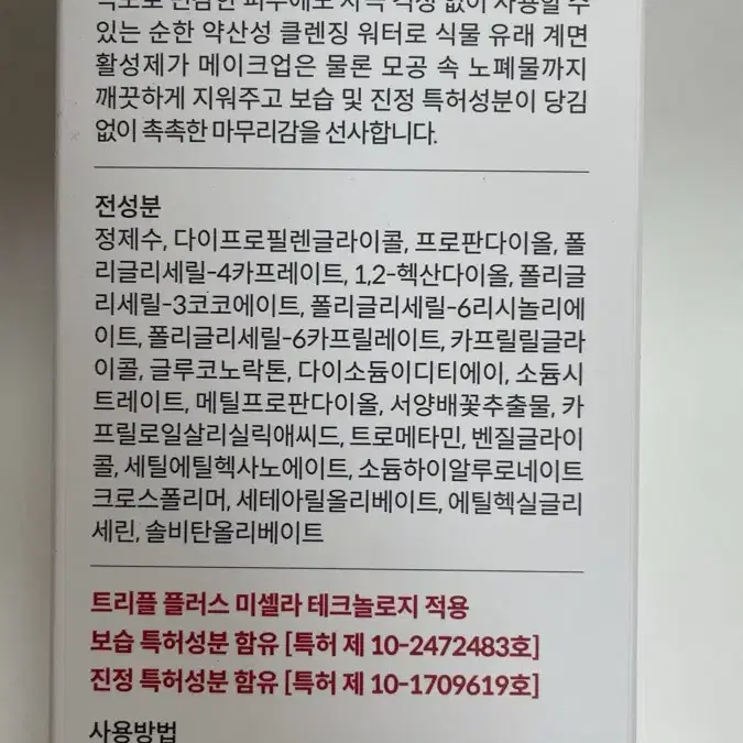 마녀공장 퓨어 클렌징 워터 센서티브