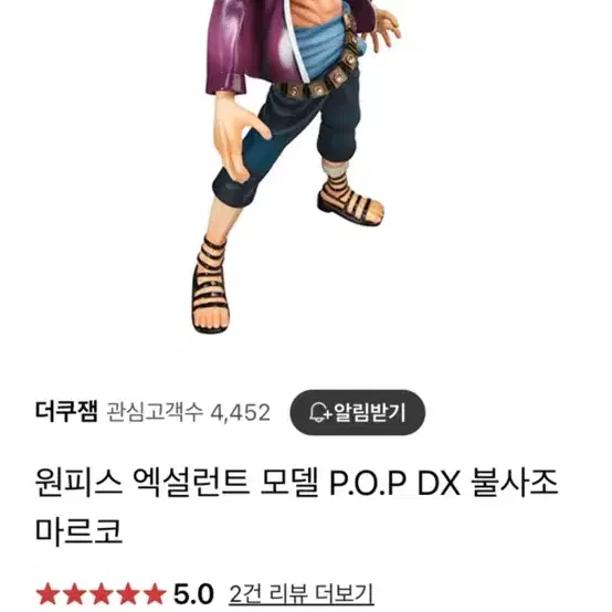 POP 원피스 피규어 불사조마르코