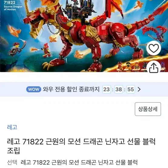 닌자고 근원의 모션 드래곤