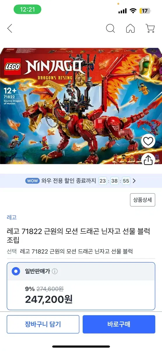 닌자고 근원의 모션 드래곤