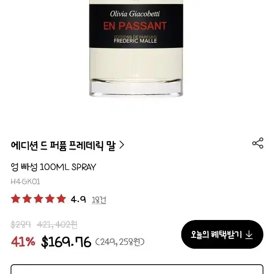 에디션 드 퍼퓸 프레데릭말 엉빠성 100ML