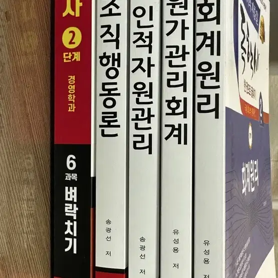 독학사 경영 2단계