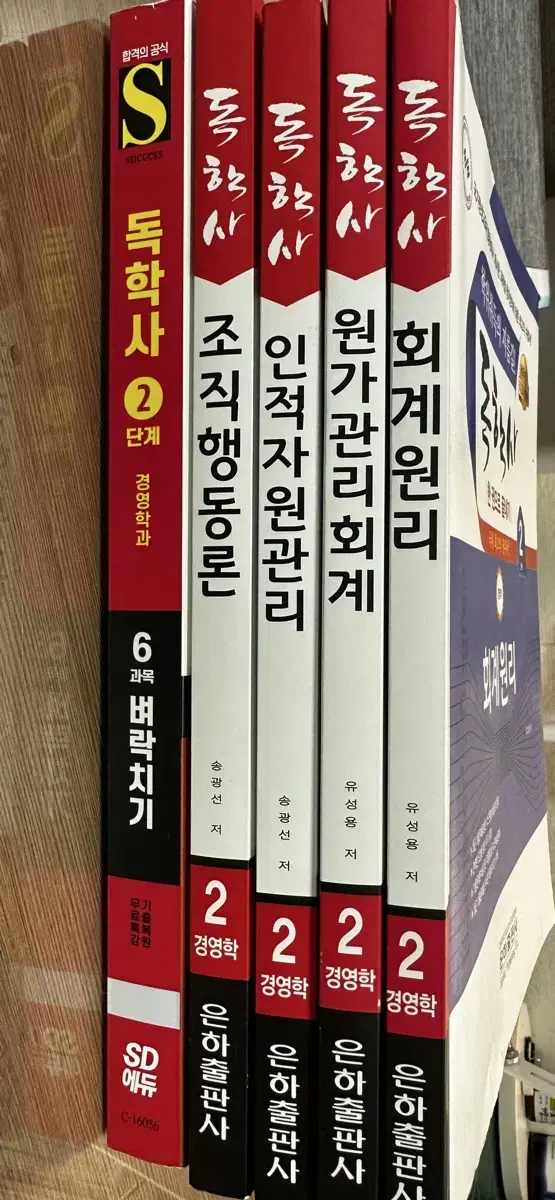 독학사 경영 2단계