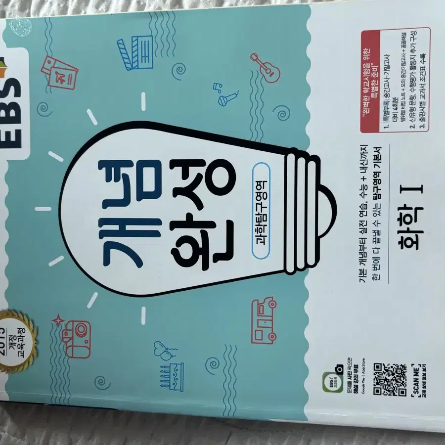 새 책) EBS 개념완성 화학1 고등학교 수능 내신 대비 개념서