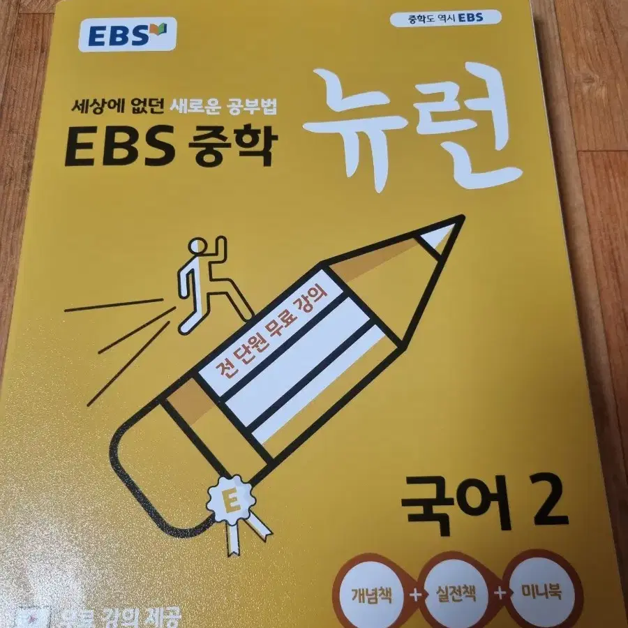 EBS뉴런 국어 중등2 미사용