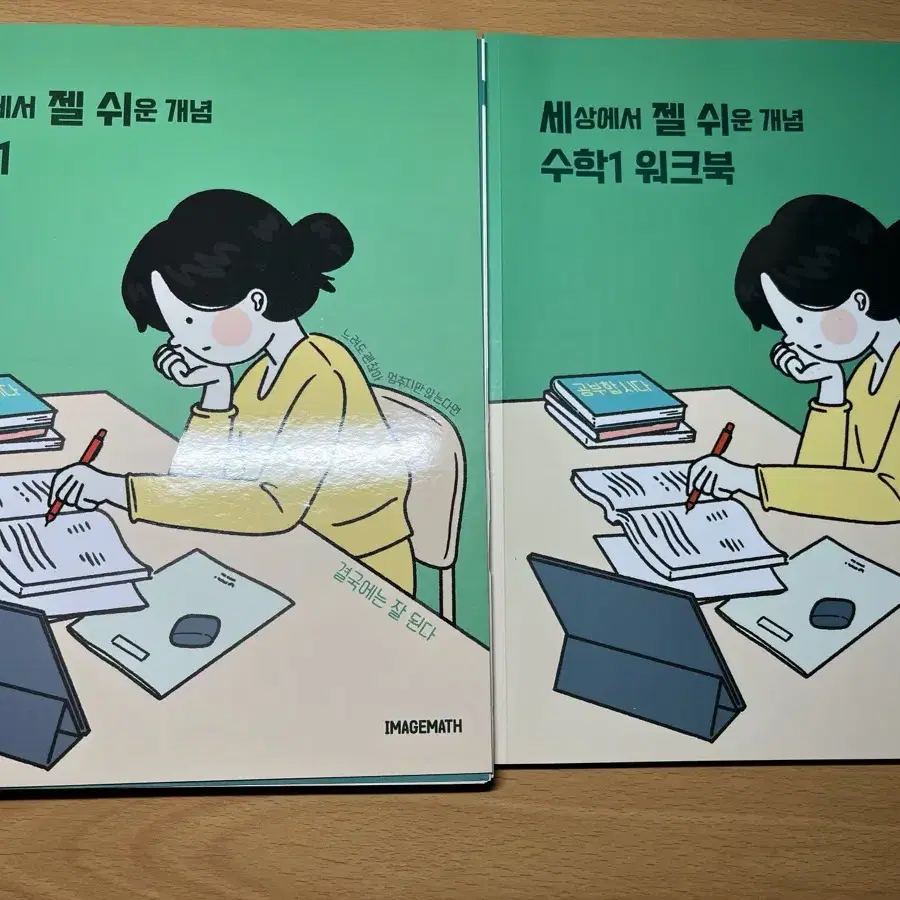 세젤쉬 수1,수2 + 미친기분 수1,수2