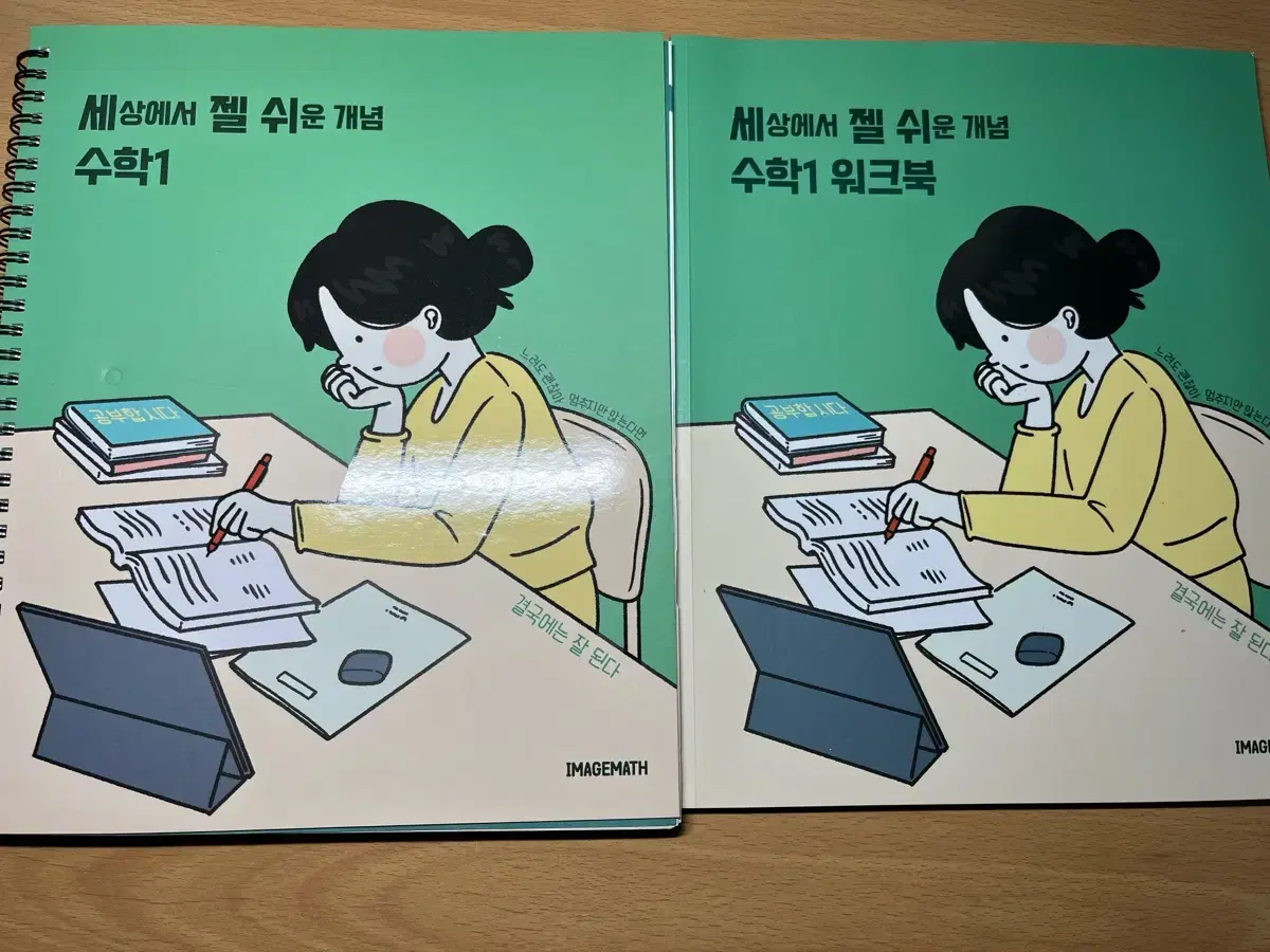 세젤쉬 수1,수2 + 미친기분 수1,수2