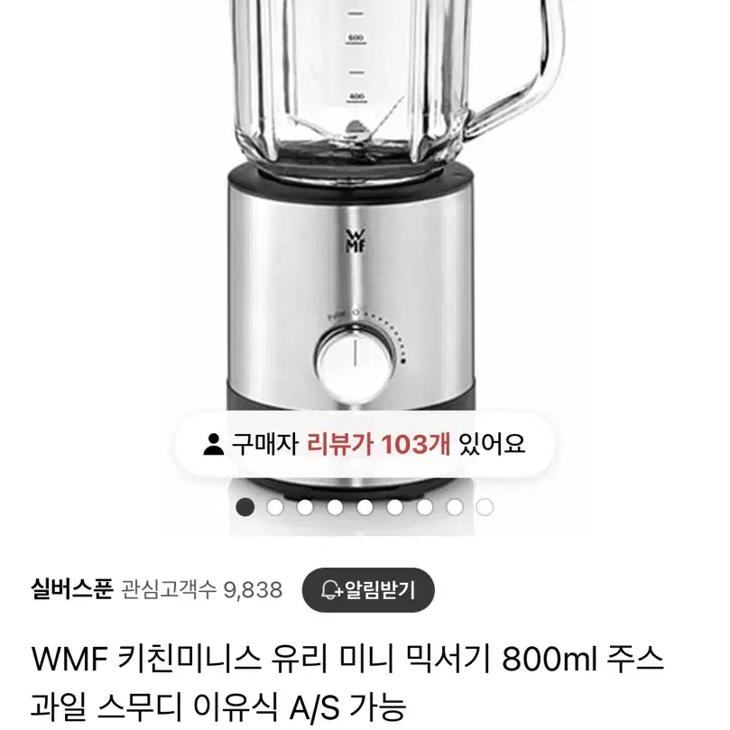 wmf 유리믹서기