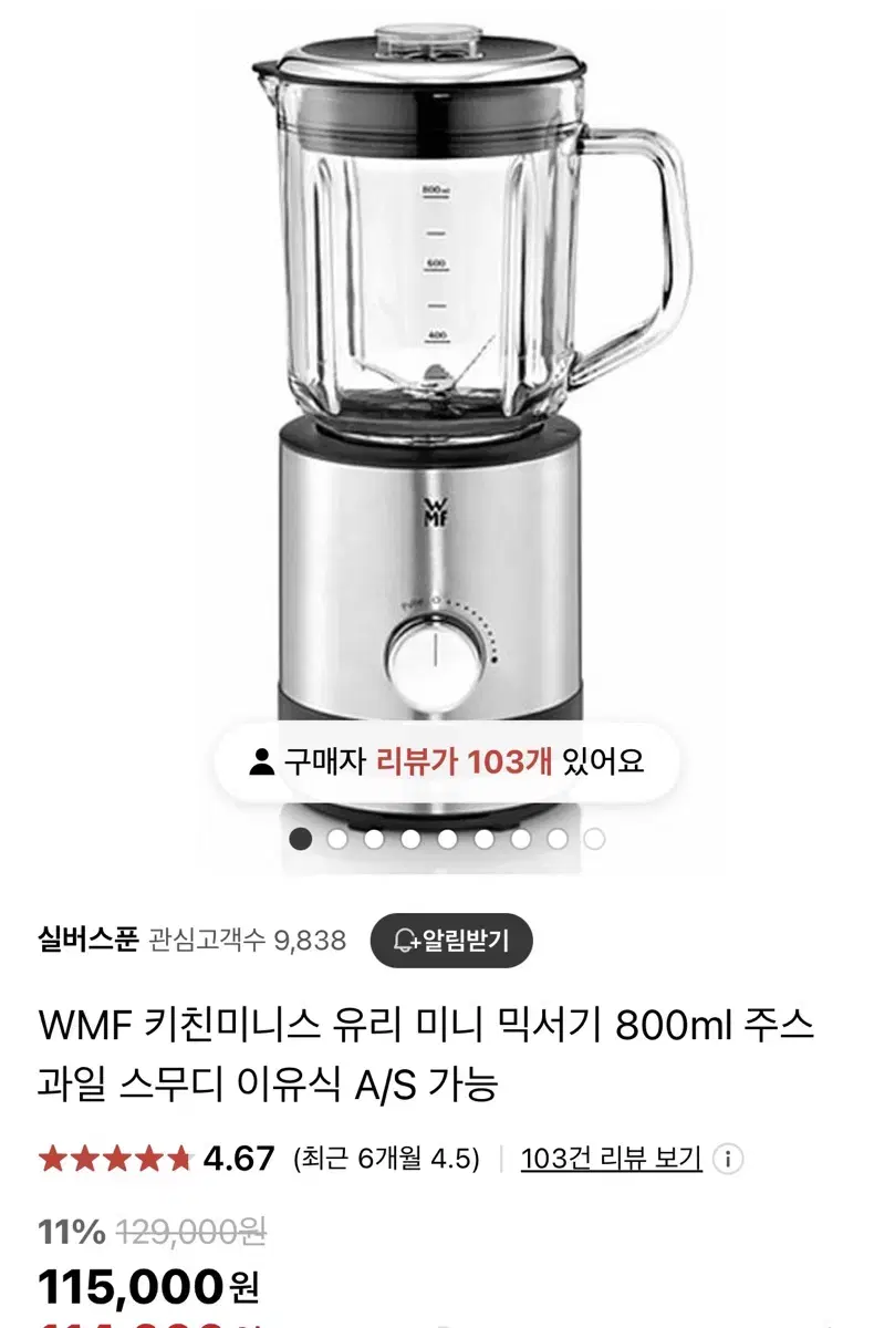 wmf 유리믹서기