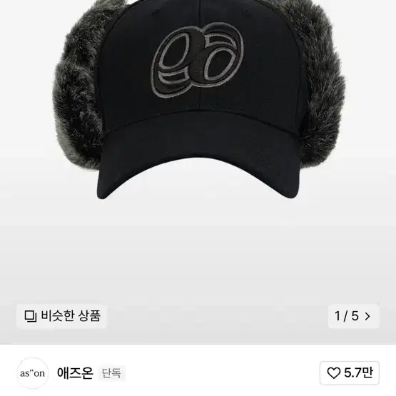 애즈온 dumb cap