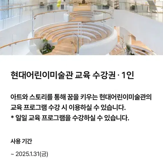 현대어린이미술관 전시관람권 2인