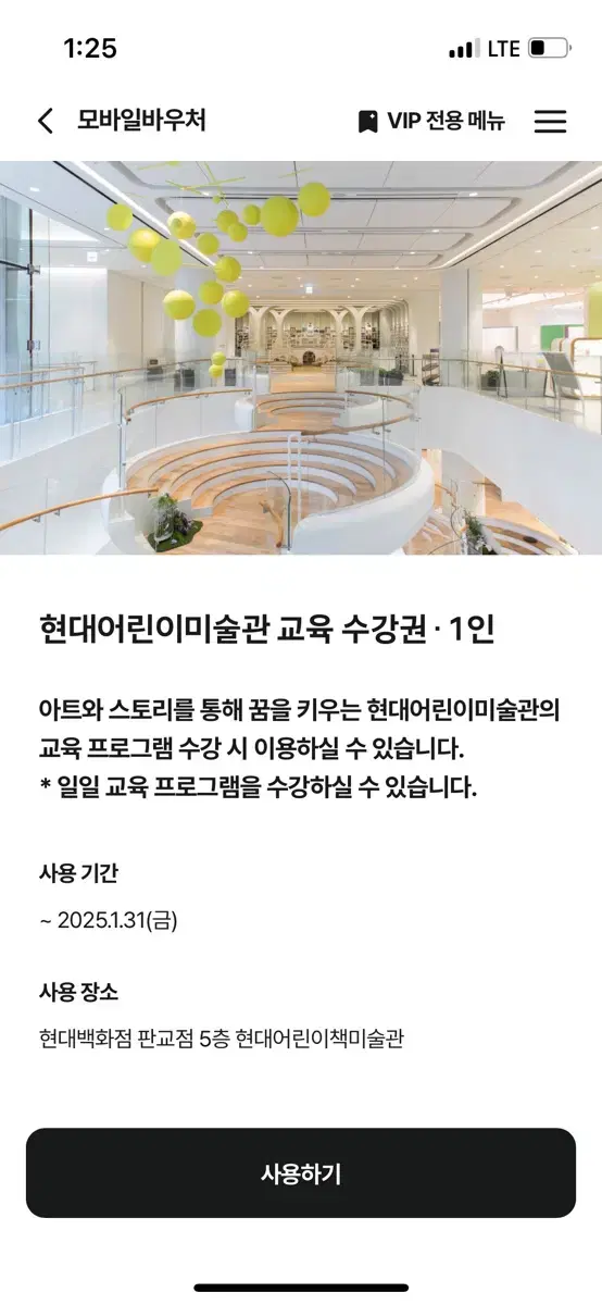 현대어린이미술관 전시관람권 2인