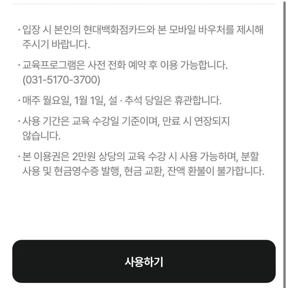 현대어린이미술관 전시관람권 2인