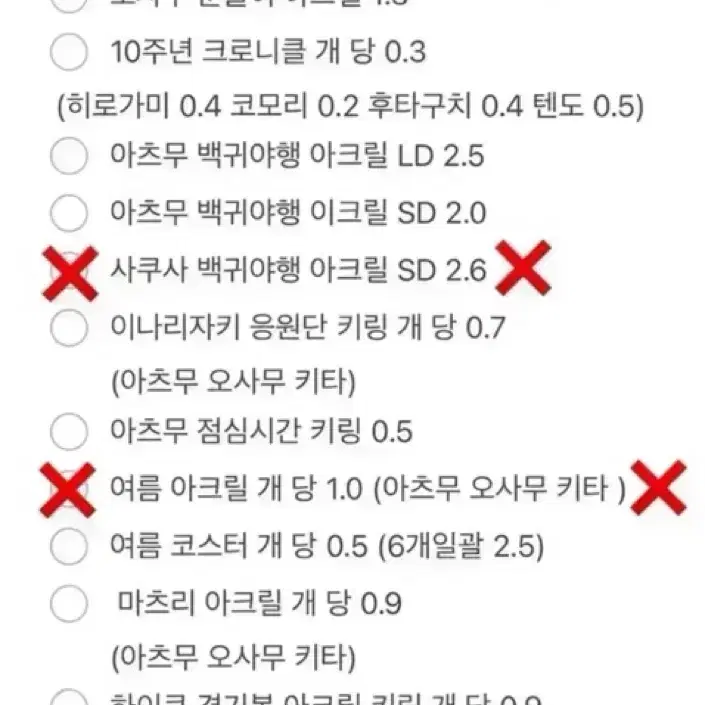 하이큐 이나리자키 사쿠사 위주 굿즈 판매