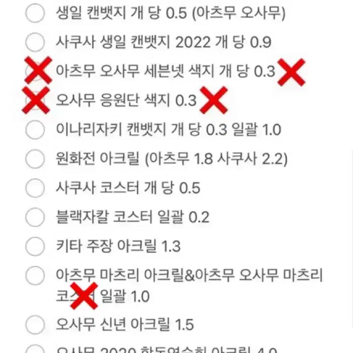 하이큐 이나리자키 사쿠사 위주 굿즈 판매