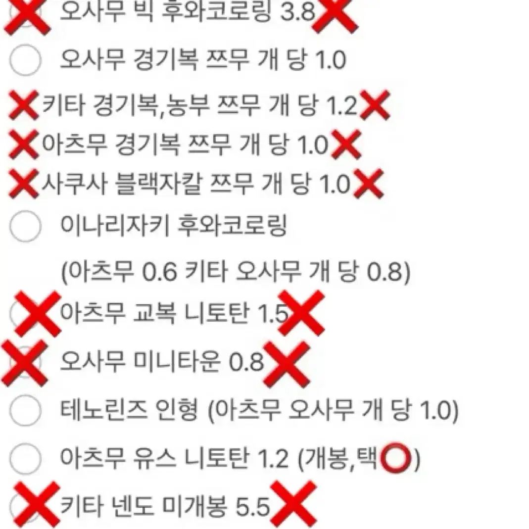 하이큐 이나리자키 사쿠사 위주 굿즈 판매