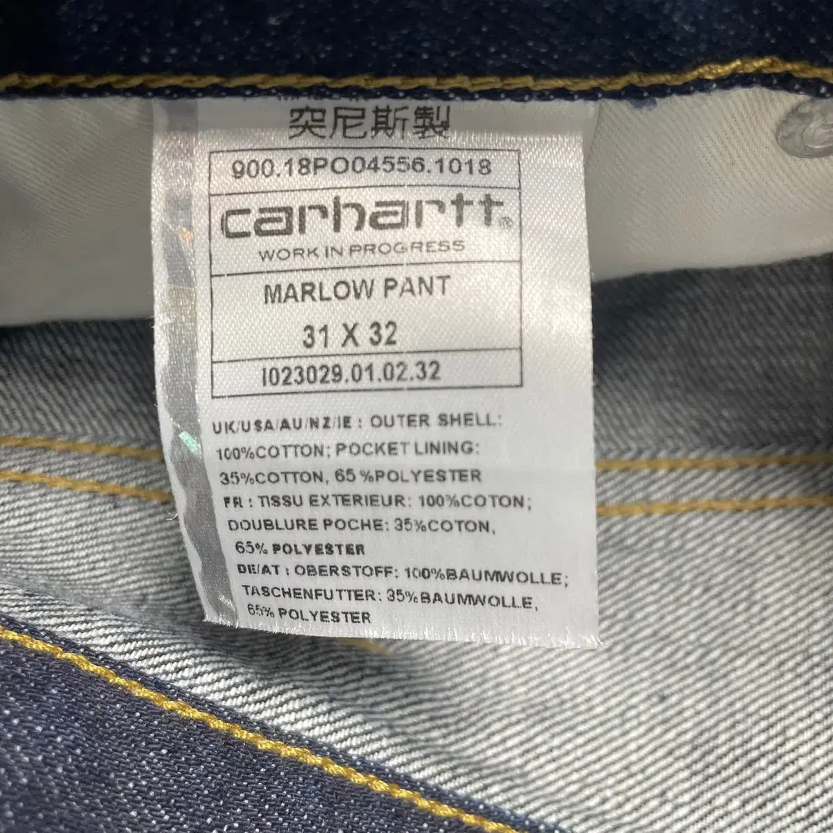 [31/32] 칼하트 WIP marlow pant  생지 데님 팬츠