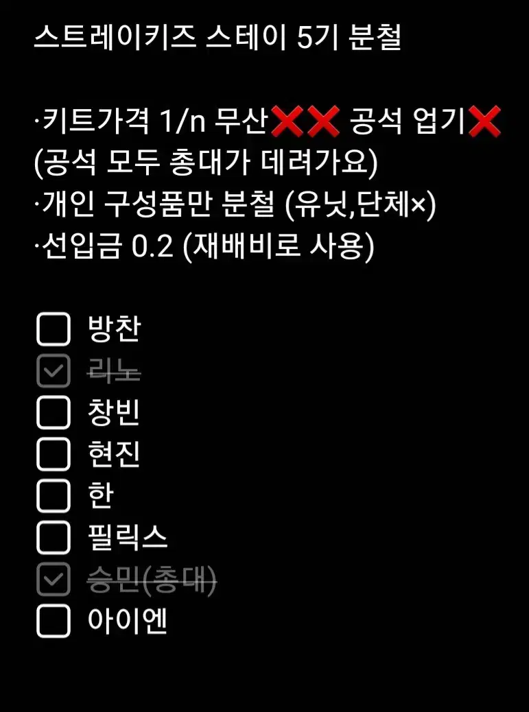 스키즈 스테이 5기 분철