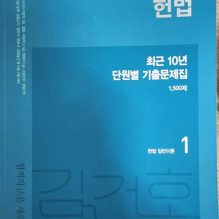 메가 공무원 김건호 헌법 최근 10년 단원별 기출문제집