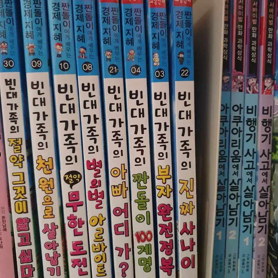 만화책 판매(빈대가족, 살아남기)