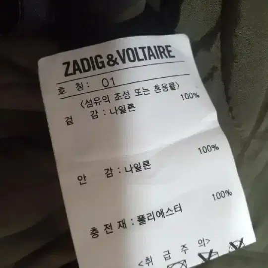 ZADIG  & VOLYAIRE 패딩~M