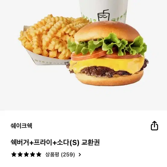 쉐이크쉑 쉑쉑버거 1인 이용권