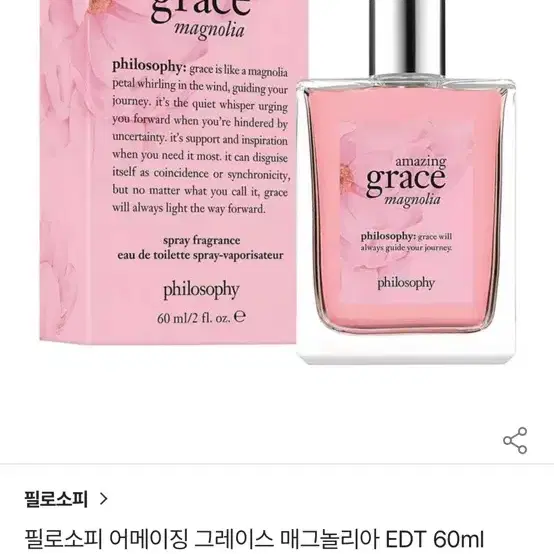 필로소피 어메이징 그레이스 메그놀리아 60ml