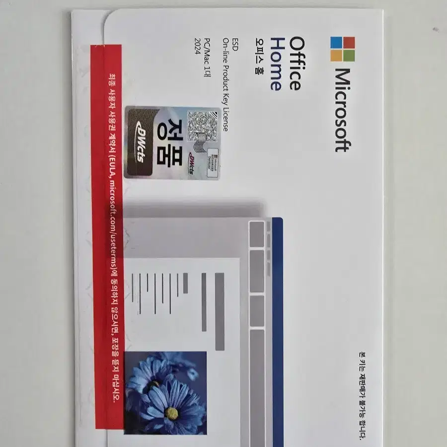 마이크로소프트 오피스 홈 Microsoft Office Home 2024