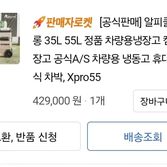 캠핑 알피쿨 코어롱 xpro55  새상품 판매합니다